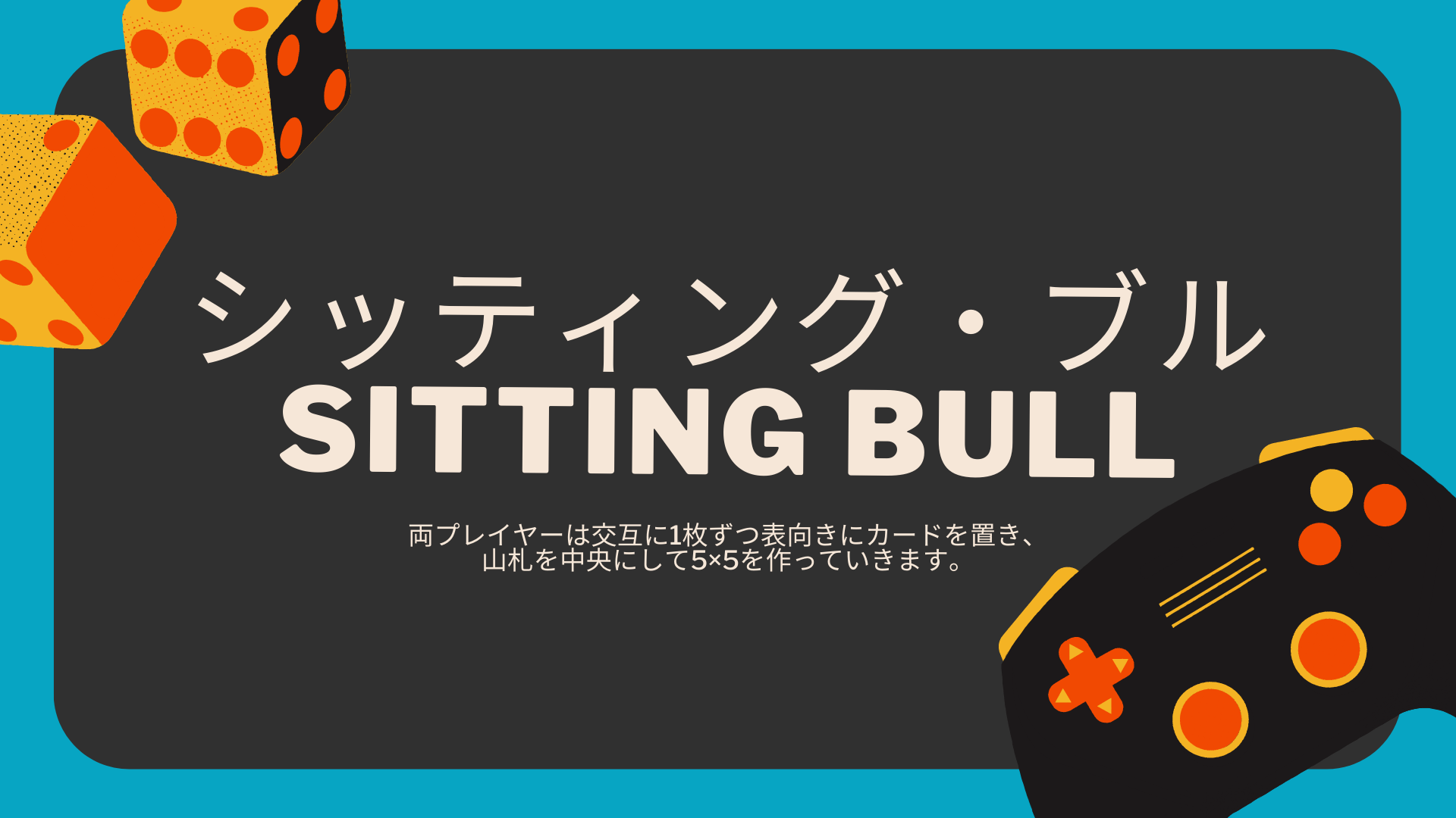 シッティング・ブル（SITTING BULL）